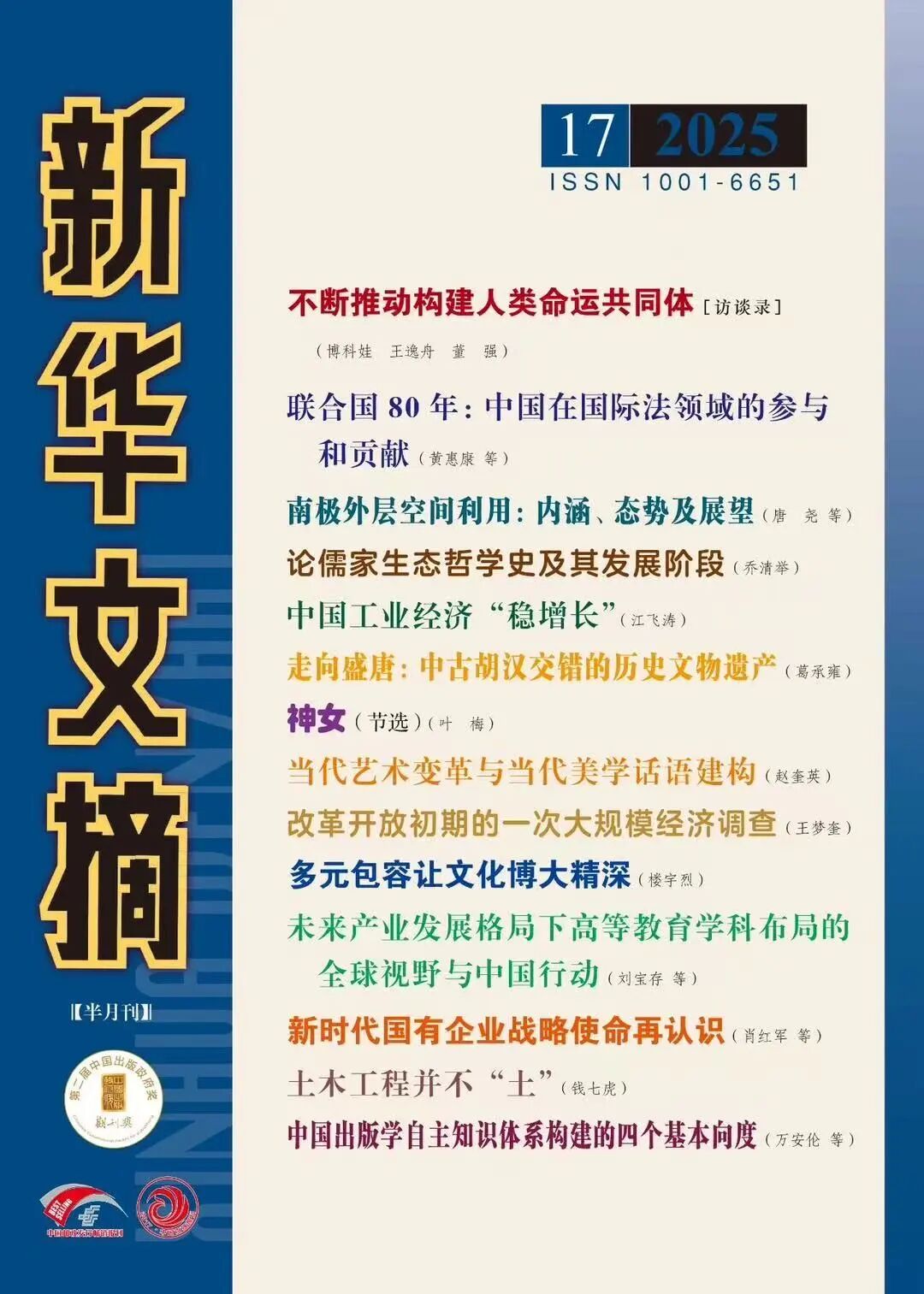 新华文摘2.jpg