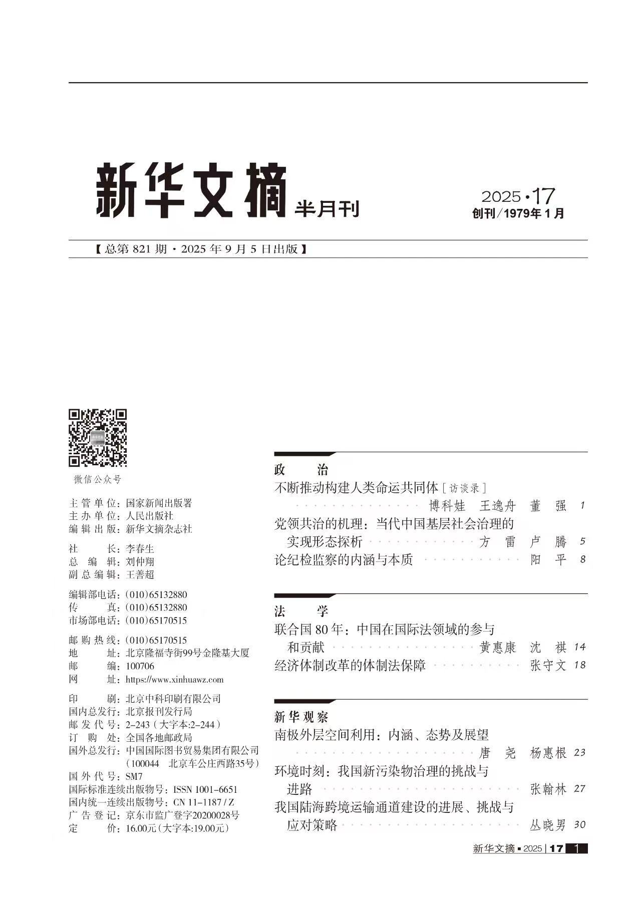 新华文摘.jpg