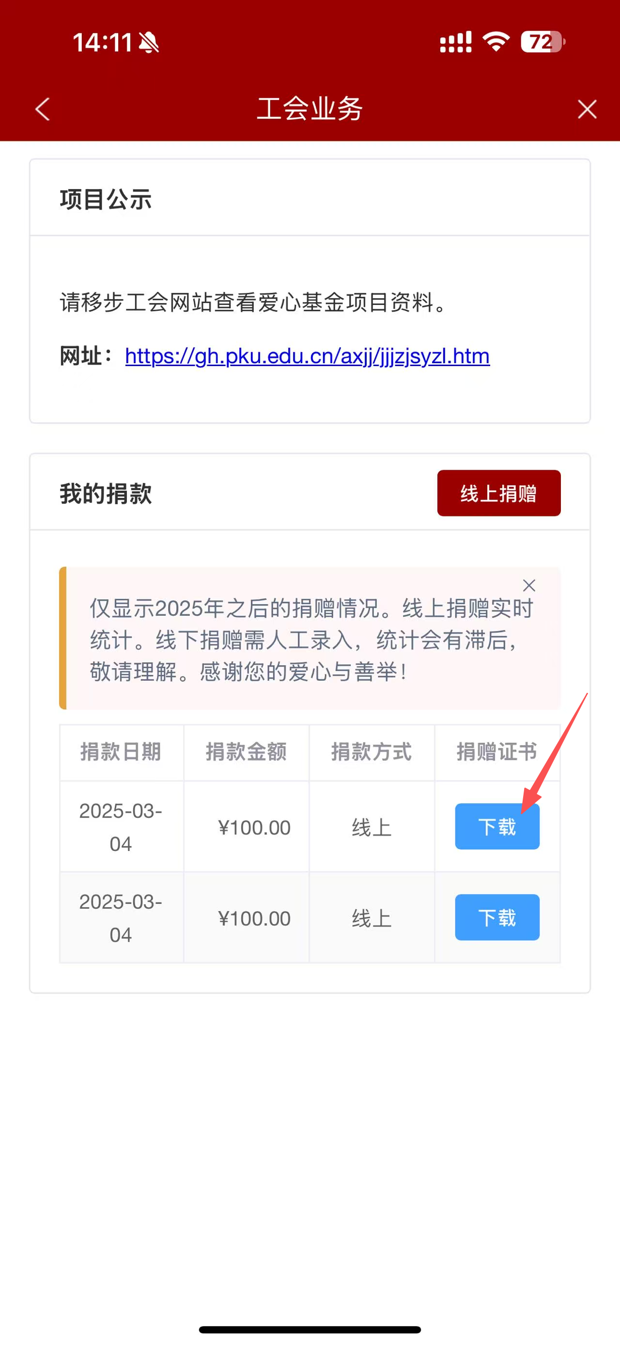 爱心基金证书下载.png