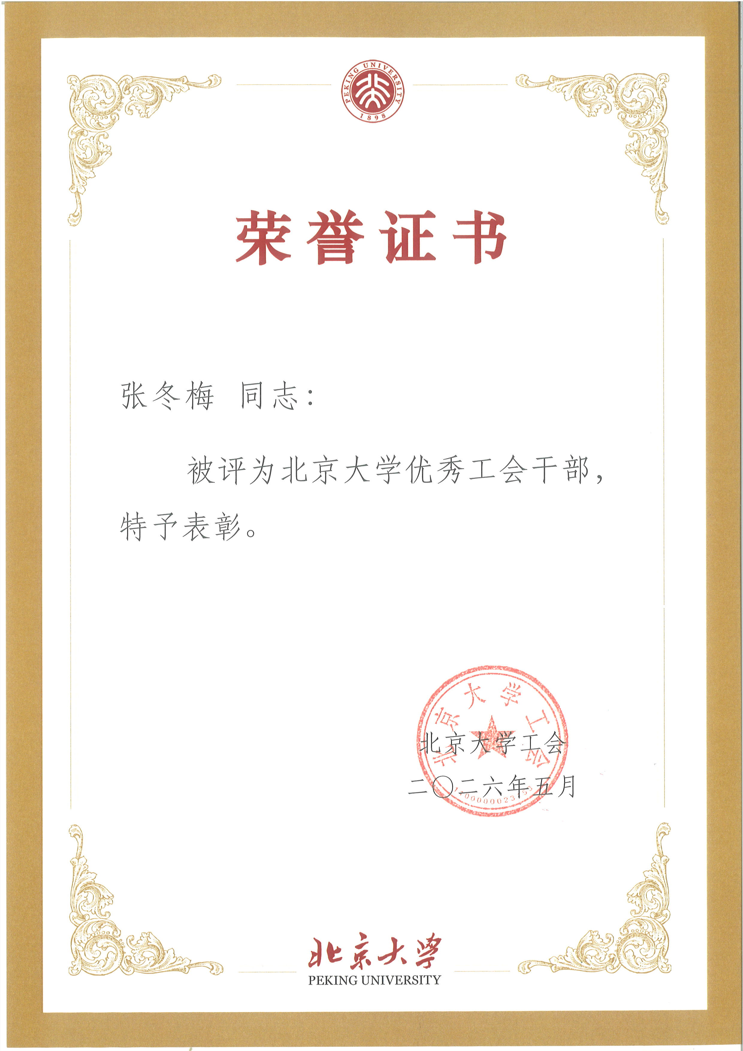 张冬梅.jpg