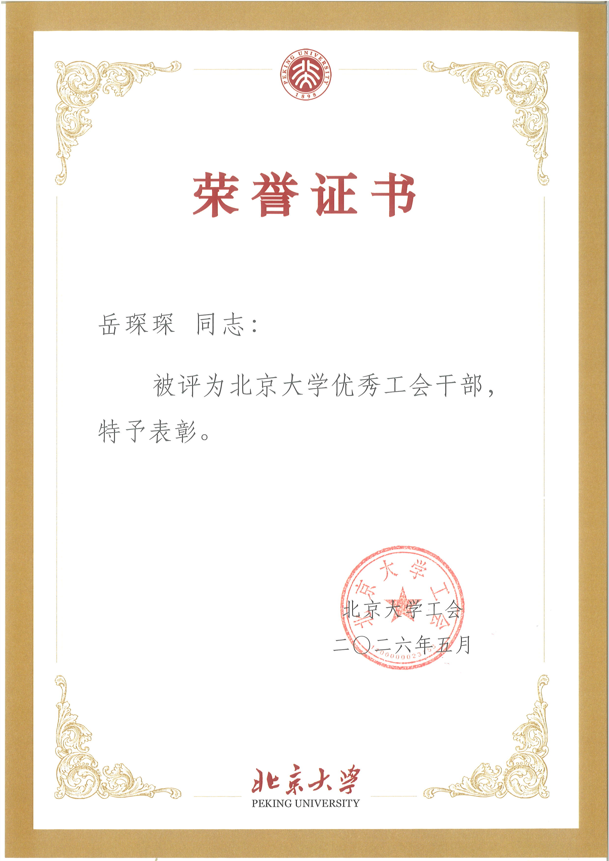岳琛琛.jpg
