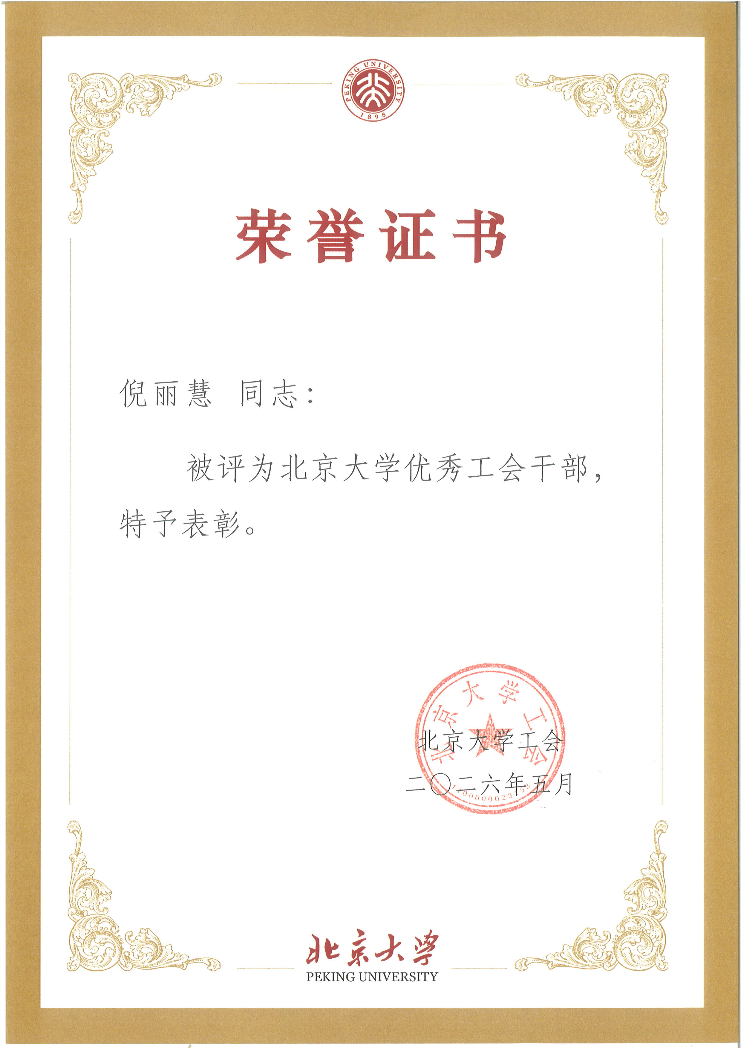 倪丽慧.jpg 倪丽慧.jpg